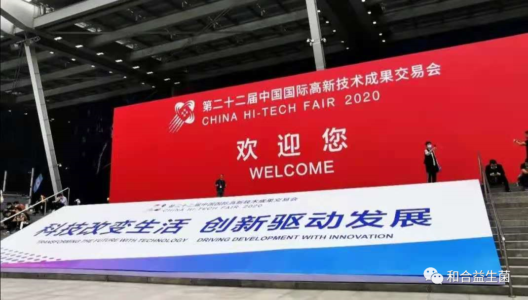 2020高交會，和合生物新產(chǎn)品新技術(shù)發(fā)布獲關(guān)注