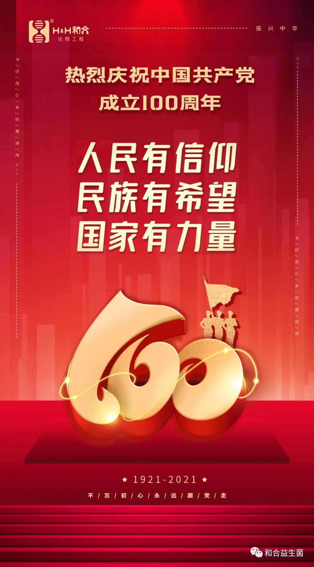 熱烈慶祝中國共產(chǎn)黨成立100周年！