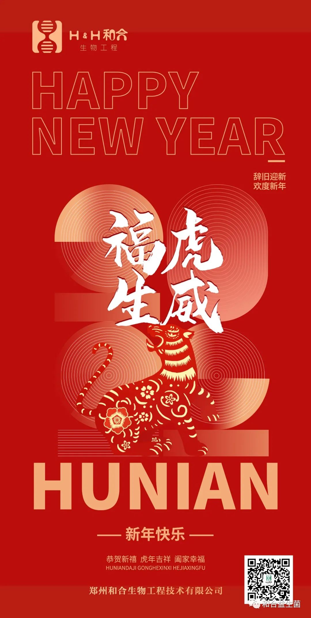 金牛奮蹄奔大道，如虎添翼舞新春