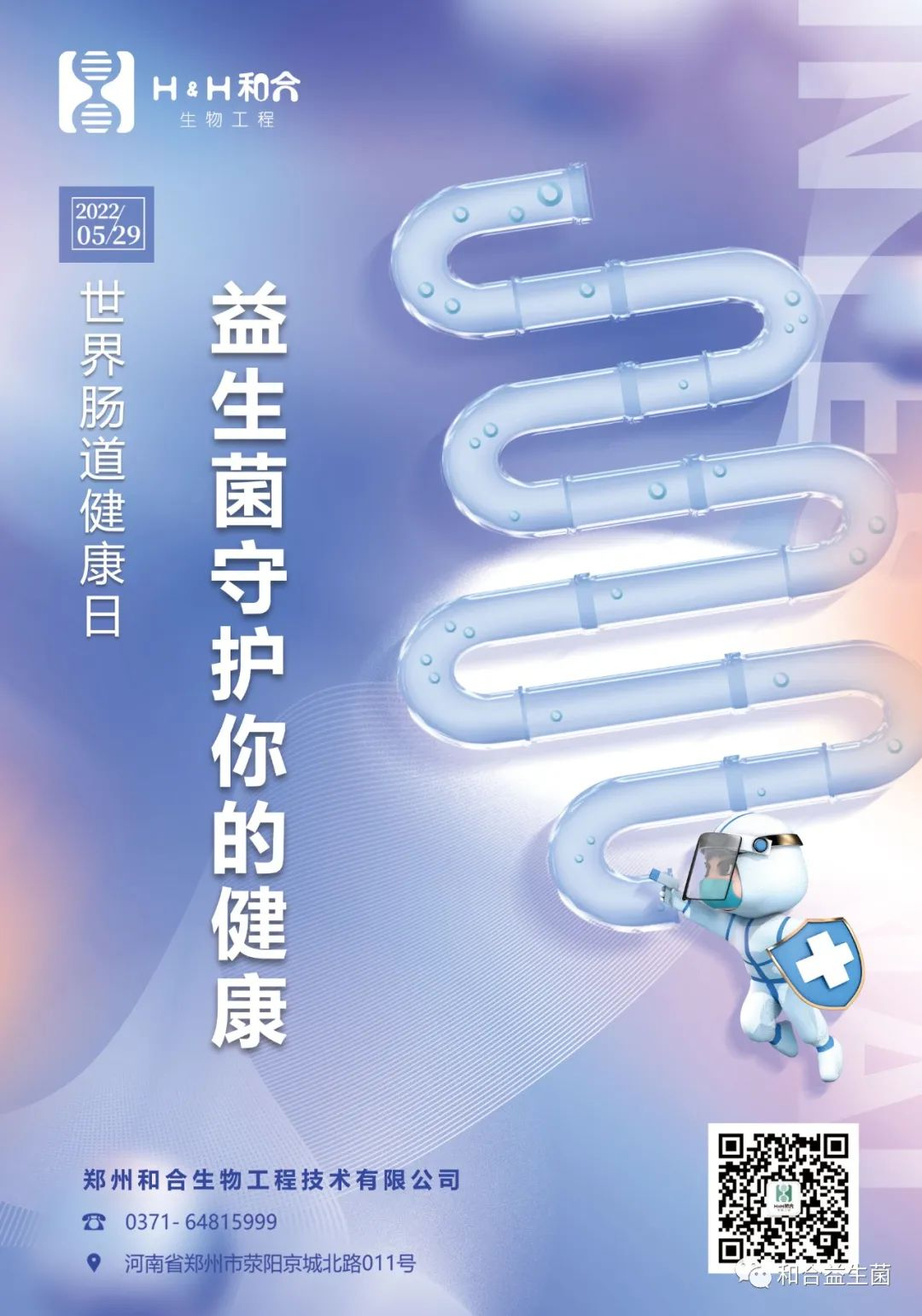 5-29世界腸道健康日| 腸健康，常健康！