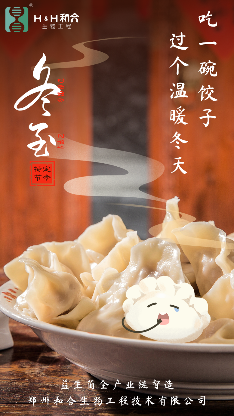 吃一碗餃子，過(guò)個(gè)溫暖冬天
