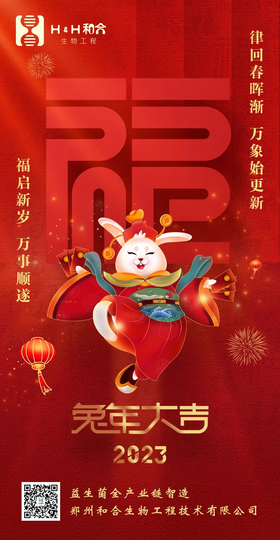 福啟新歲，萬事順?biāo)欤秃仙?，恭賀新春！