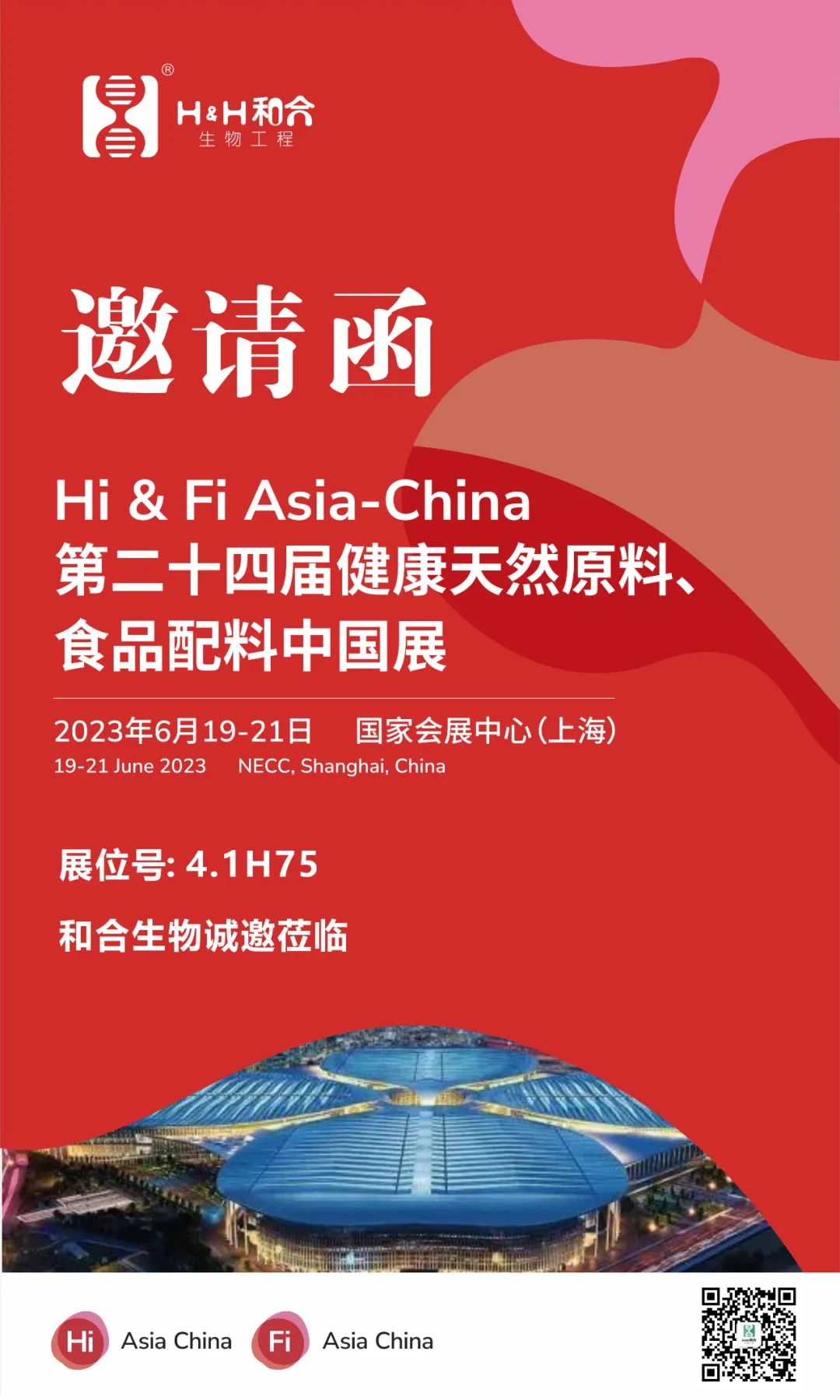 相約上海|和合生物邀您共赴2023年第二十四屆健康天然原料、食品配料中國展（Hi & Fi Asia-China 2023）