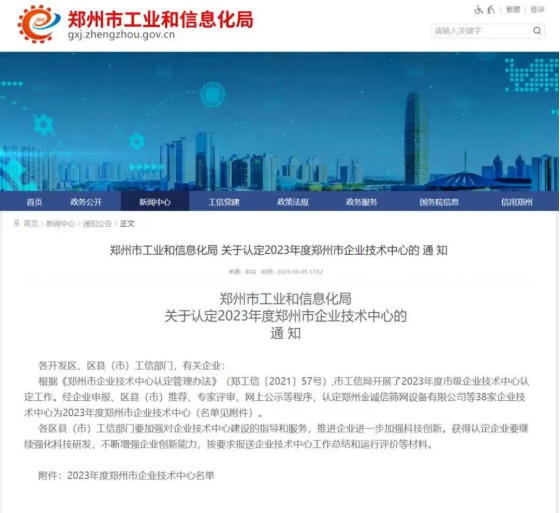 喜訊|和合生物獲評(píng)鄭州市企業(yè)技術(shù)中心！