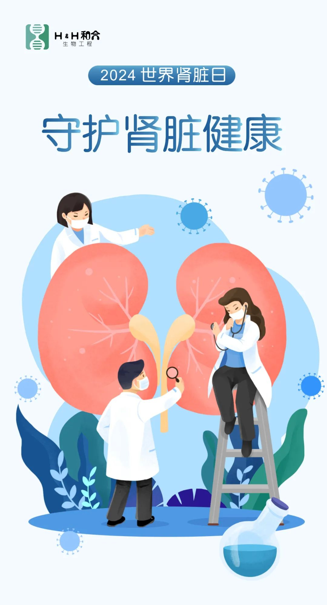 世界腎臟日|“菌”衡腎健康，活力“益”起來
