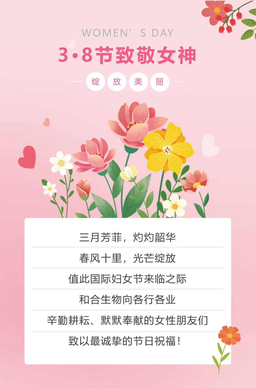 演繹“熱辣滾燙”，收獲“一路繁花”，致敬“閃耀的她”