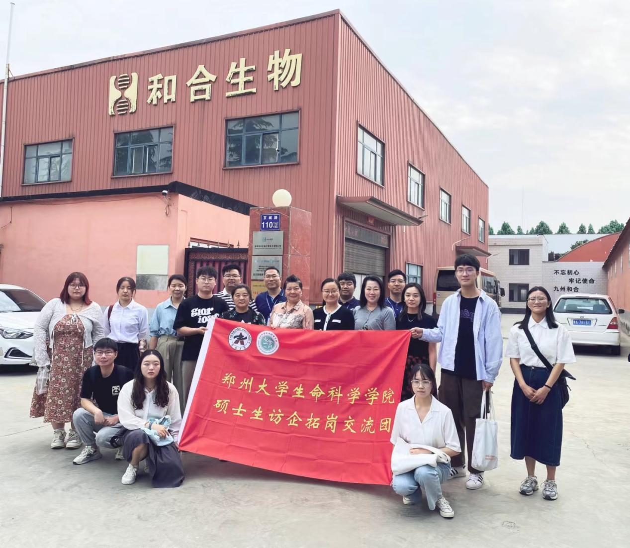 校企共建共融聚力 雙向賦能蓄勢(shì)共贏——鄭州大學(xué)生命科學(xué)學(xué)院師生一行到訪(fǎng)和合生物