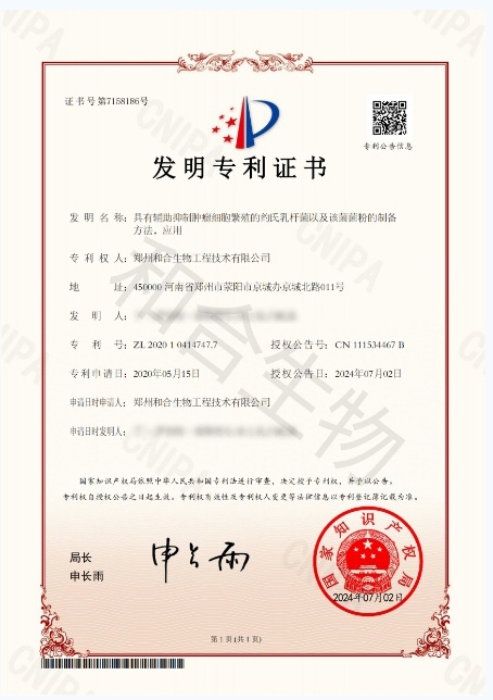 專利榮耀|功能菌株約氏乳桿菌LBJ456?中國發(fā)明專利獲授權，抑制腫瘤細胞繁殖優(yōu)勢獨具