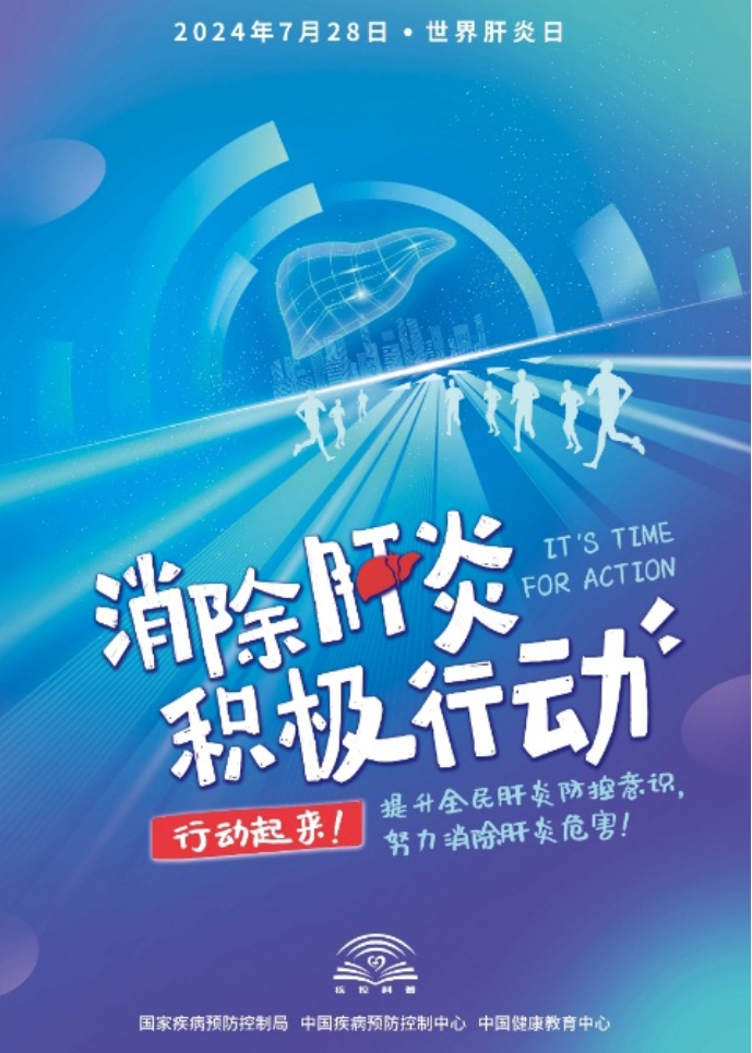 “肝”凈世界，“益”生同行-世界肝炎日益生菌守護行動